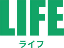 LIFE(ライフ)